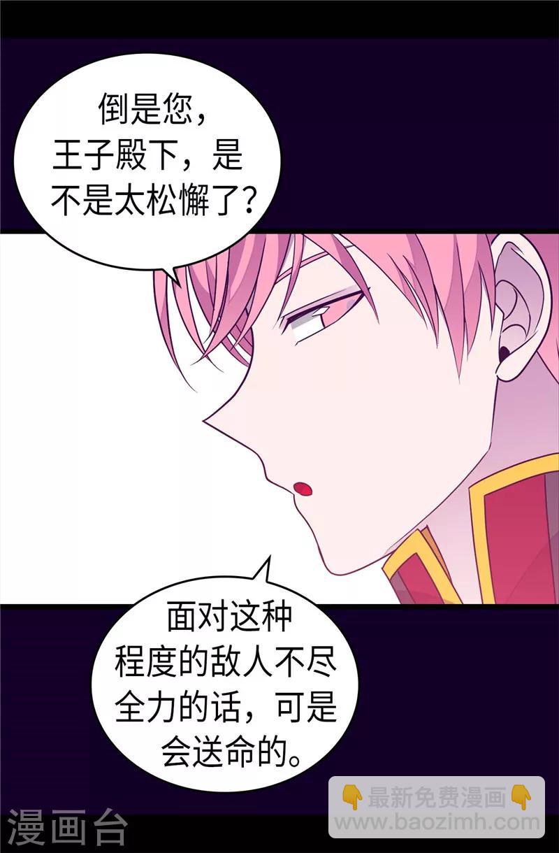 🍴据说我是王的女儿 第302话 小混蛋爆发 第16页