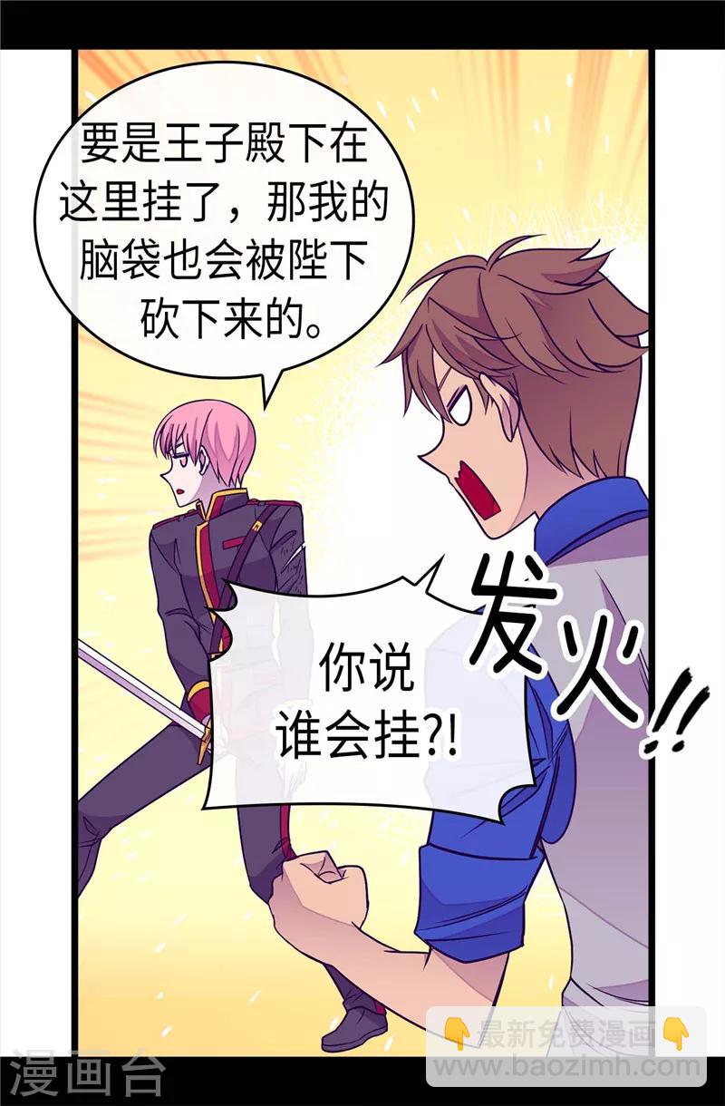 🍴据说我是王的女儿 第302话 小混蛋爆发 第17页