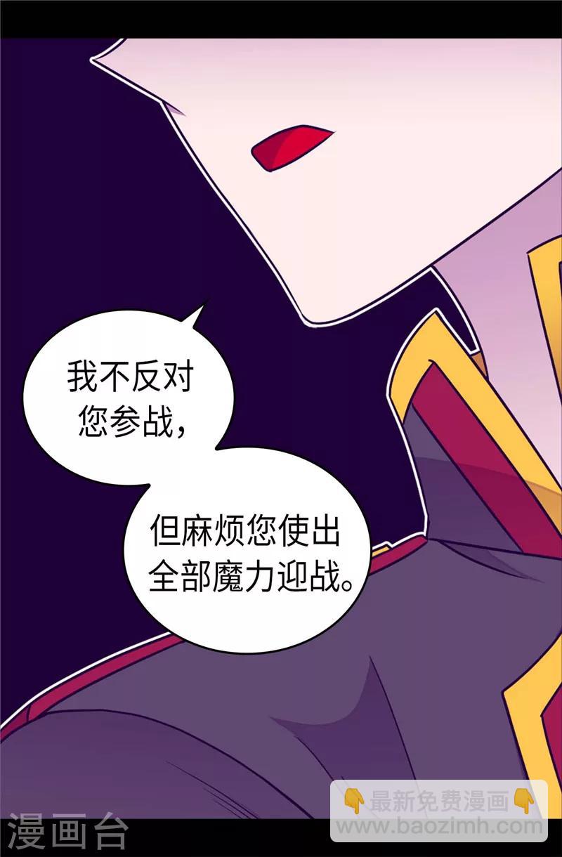 🍴据说我是王的女儿 第302话 小混蛋爆发 第18页