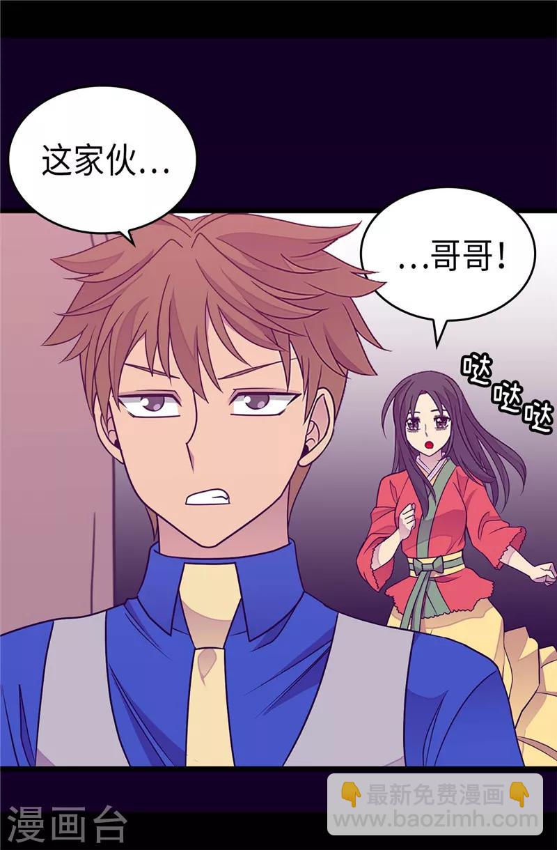 🍴据说我是王的女儿 第302话 小混蛋爆发 第20页