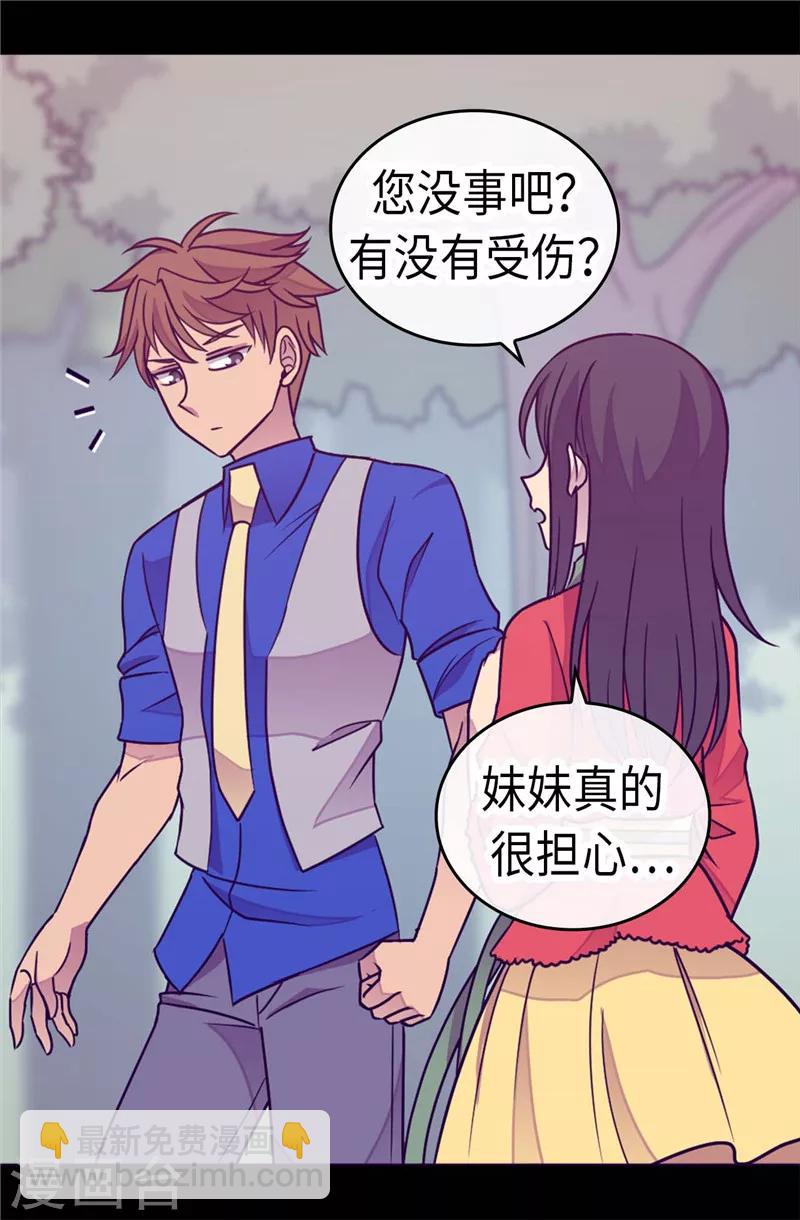🍴据说我是王的女儿 第302话 小混蛋爆发 第21页