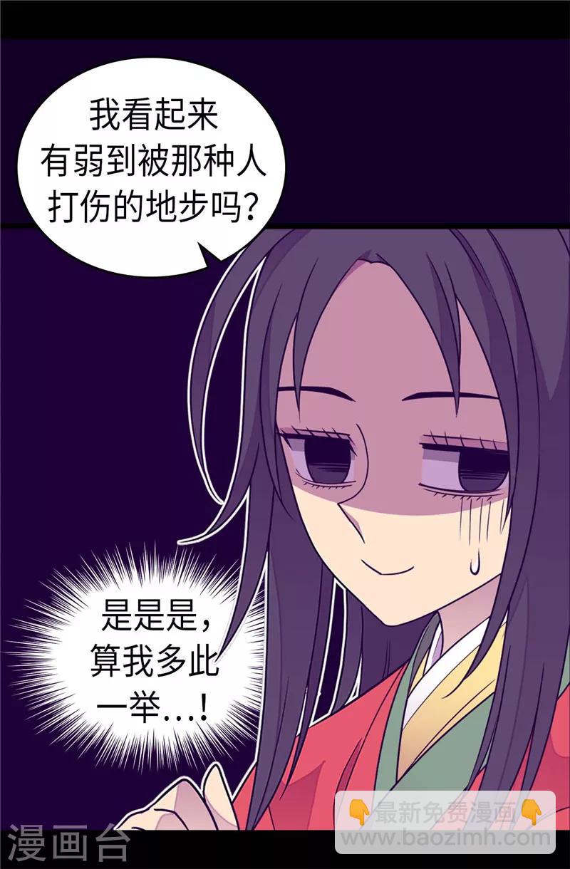 🍴据说我是王的女儿 第302话 小混蛋爆发 第22页