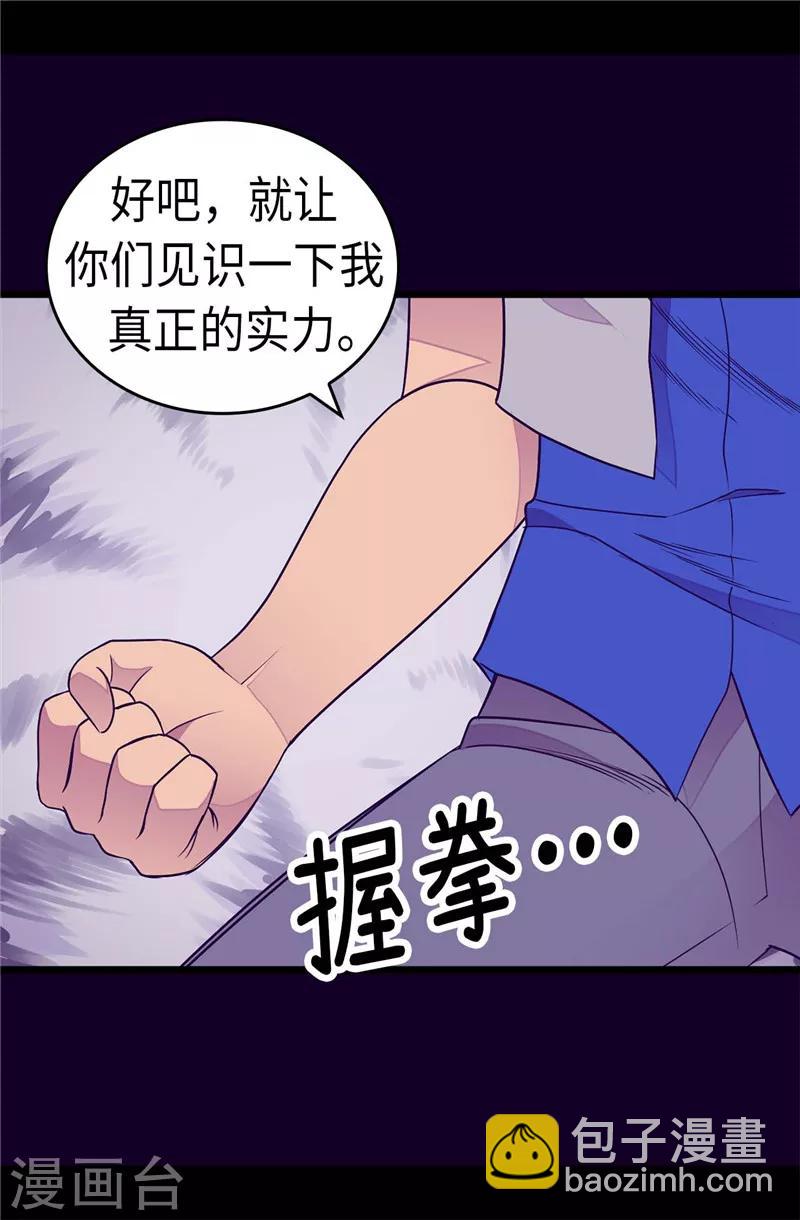 🍴据说我是王的女儿 第302话 小混蛋爆发 第23页