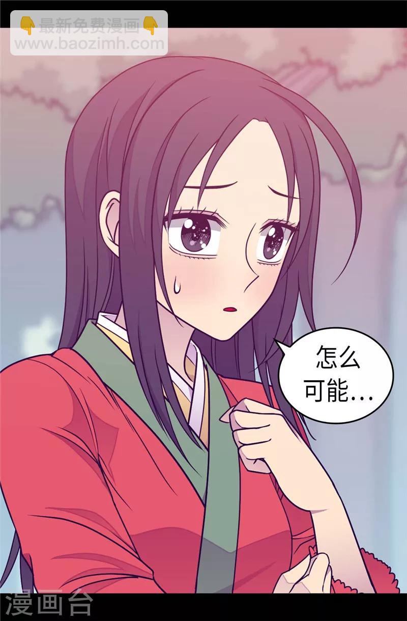 🍴据说我是王的女儿 第302话 小混蛋爆发 第3页
