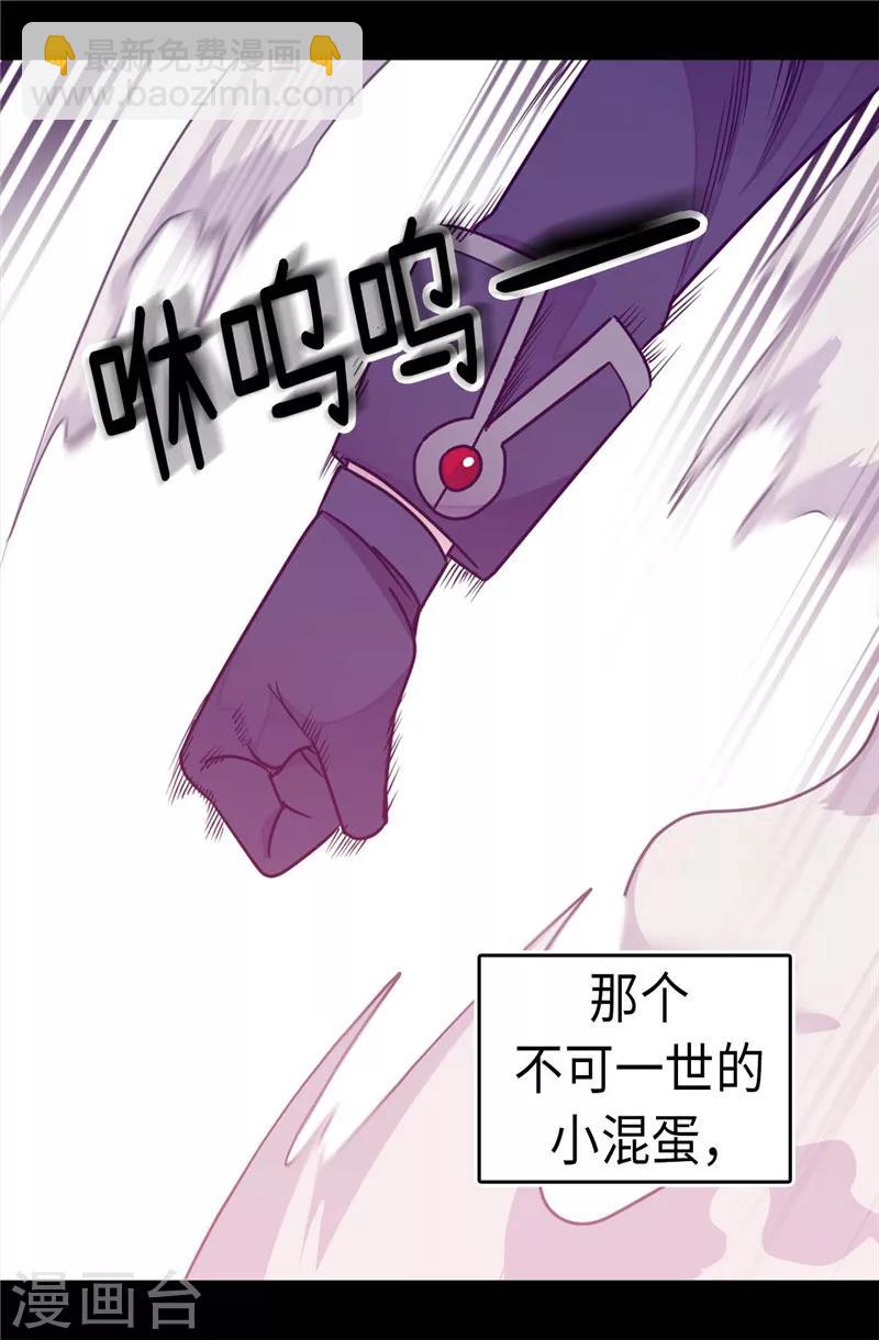 🍴据说我是王的女儿 第302话 小混蛋爆发 第4页