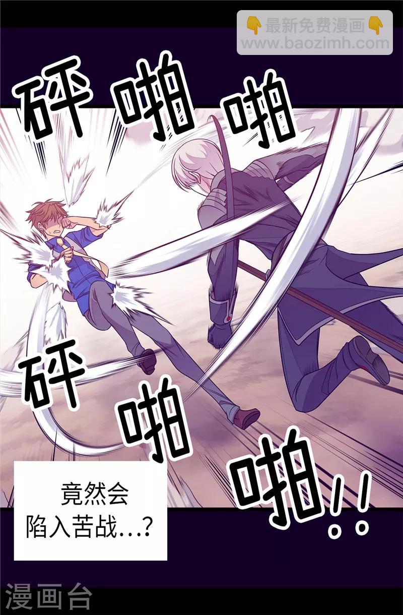 🍴据说我是王的女儿 第302话 小混蛋爆发 第5页