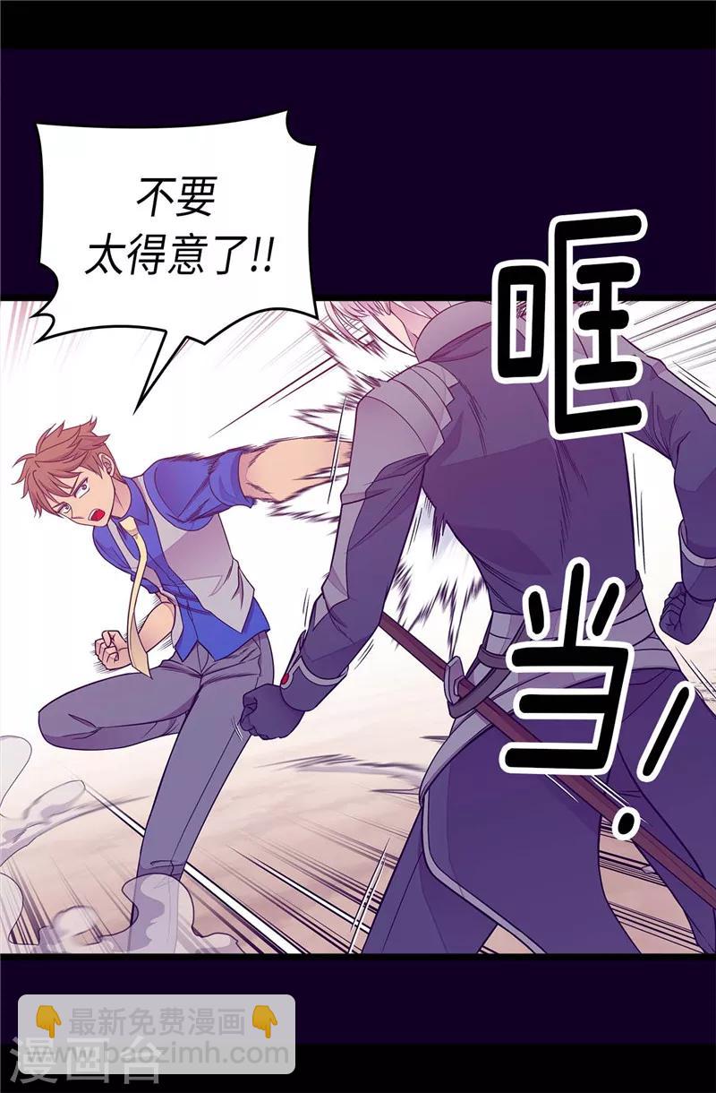 🍴据说我是王的女儿 第302话 小混蛋爆发 第7页