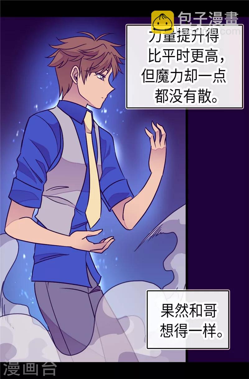 🍴据说我是王的女儿 第304话 熟悉的身影 第11页