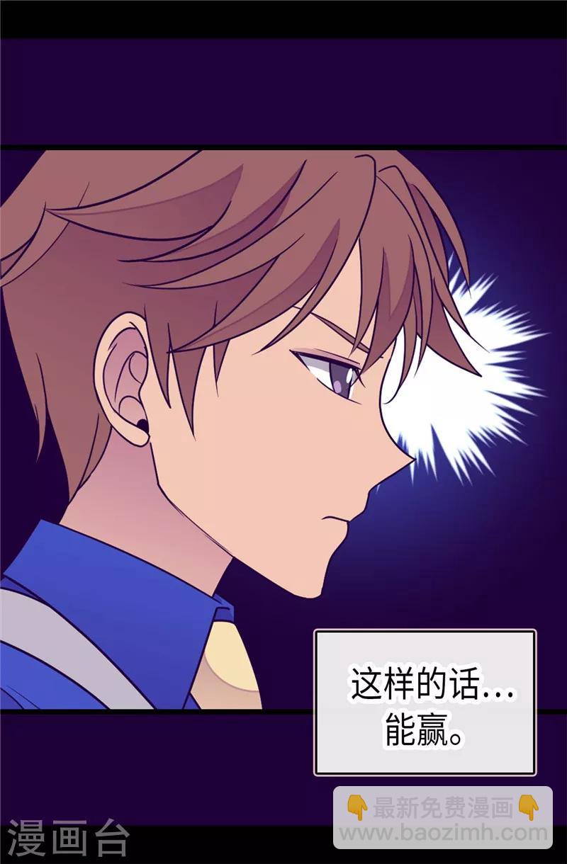 🍴据说我是王的女儿 第304话 熟悉的身影 第12页