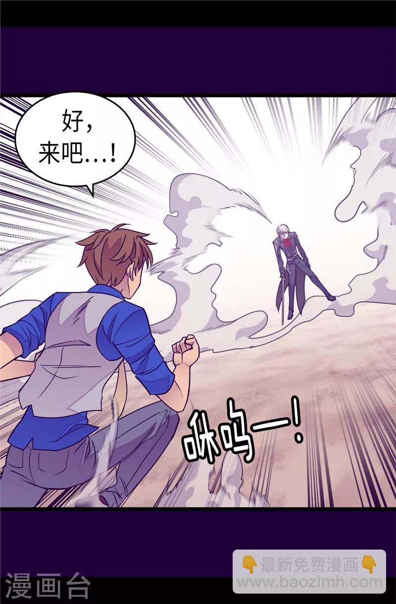 🍴据说我是王的女儿 第304话 熟悉的身影 第13页
