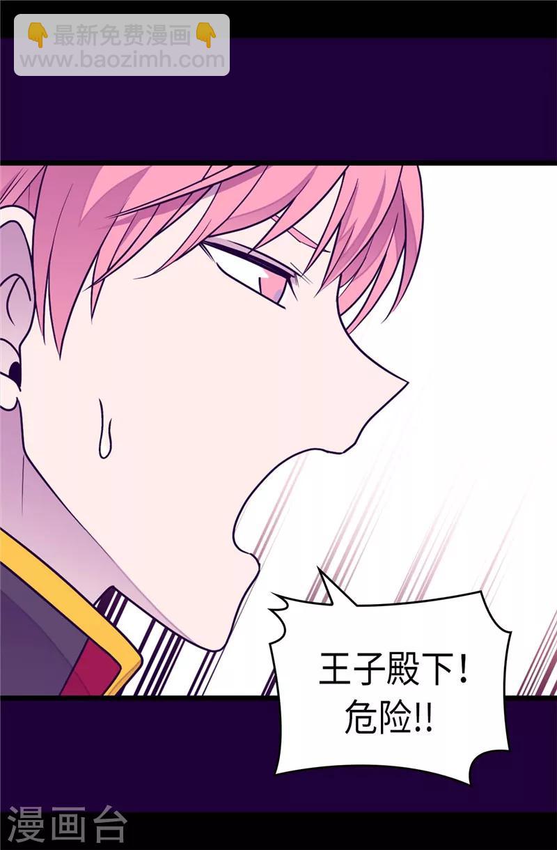 🍴据说我是王的女儿 第304话 熟悉的身影 第19页
