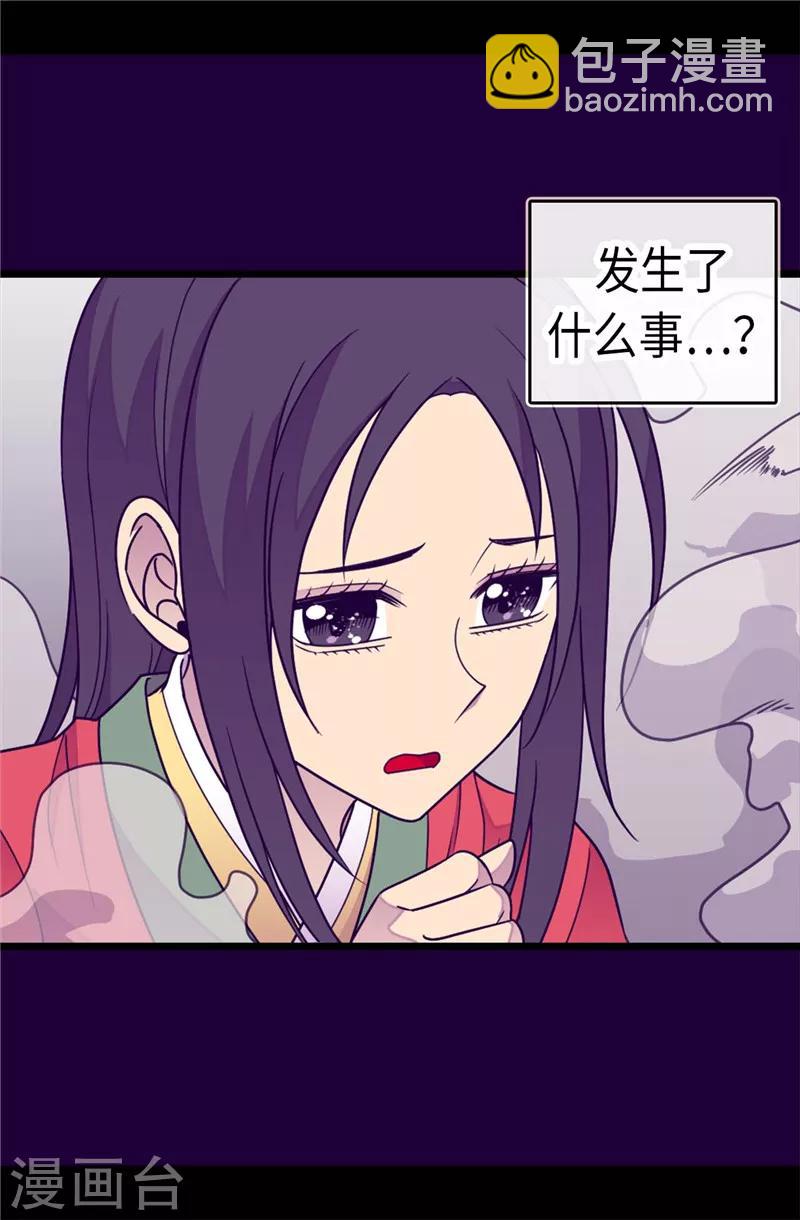🍴据说我是王的女儿 第304话 熟悉的身影 第22页