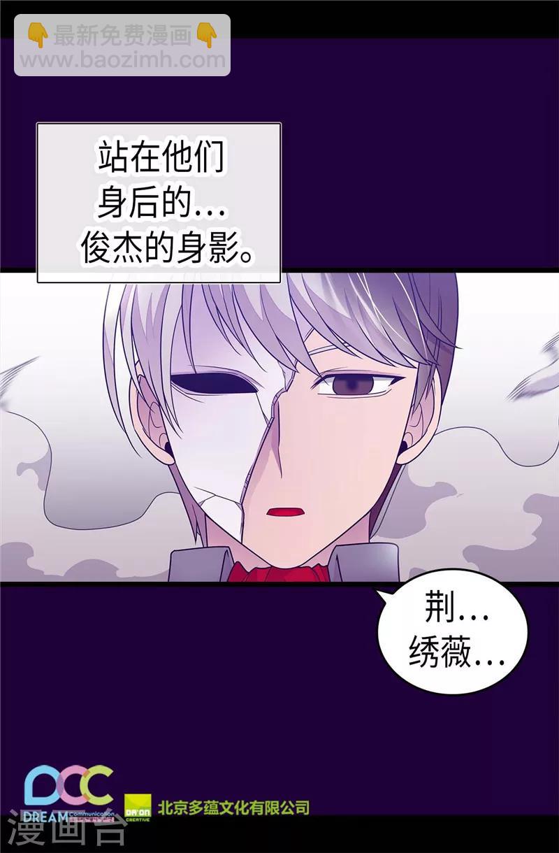 🍴据说我是王的女儿 第304话 熟悉的身影 第27页