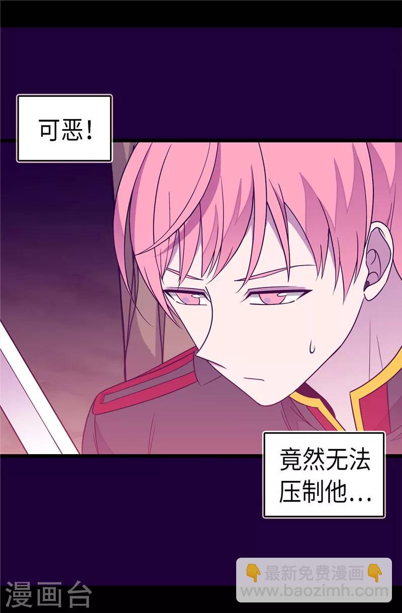 🍴据说我是王的女儿 第304话 熟悉的身影 第4页