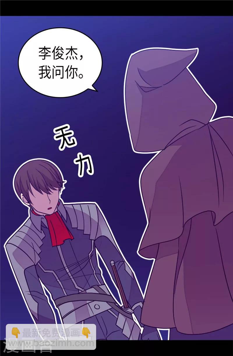 🍴据说我是王的女儿 第306话 步步紧逼 第10页