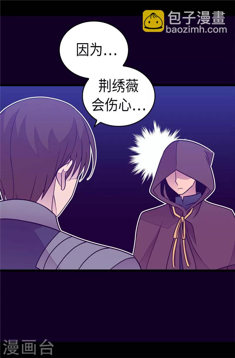 🍴据说我是王的女儿 第306话 步步紧逼 第13页