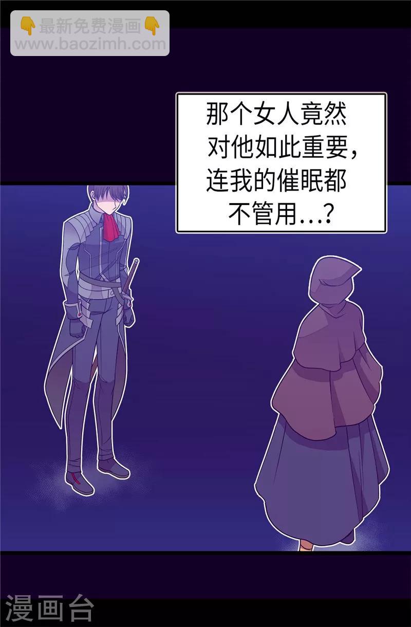 🍴据说我是王的女儿 第306话 步步紧逼 第15页