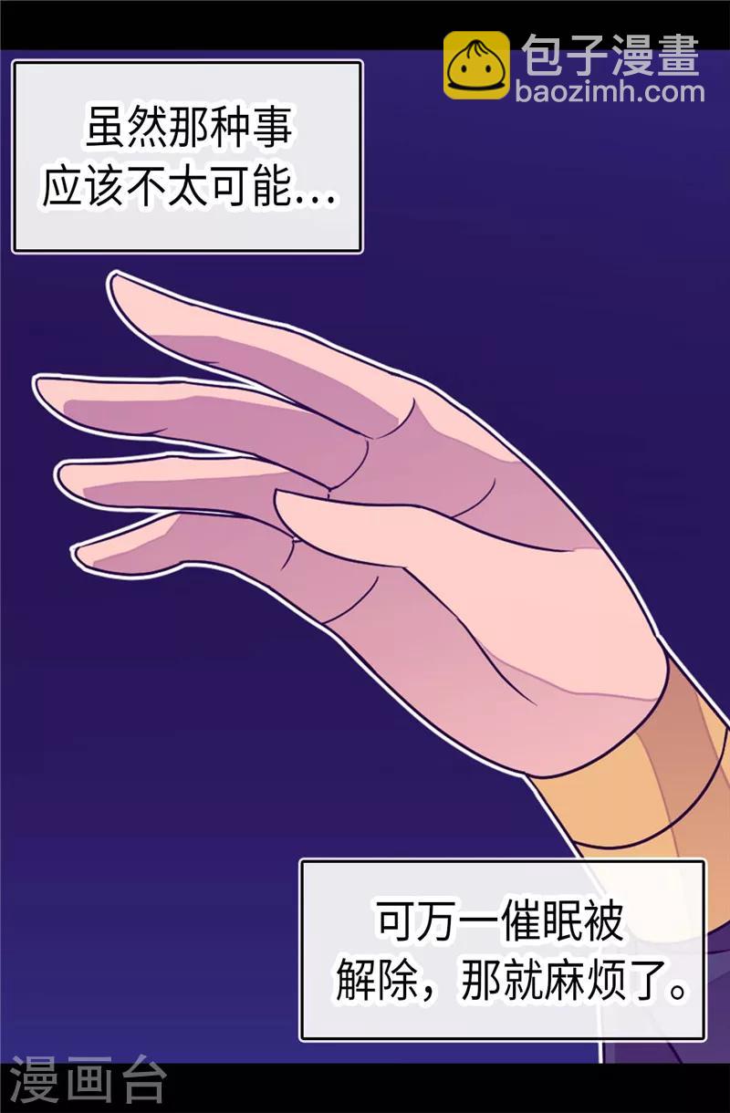🍴据说我是王的女儿 第306话 步步紧逼 第16页