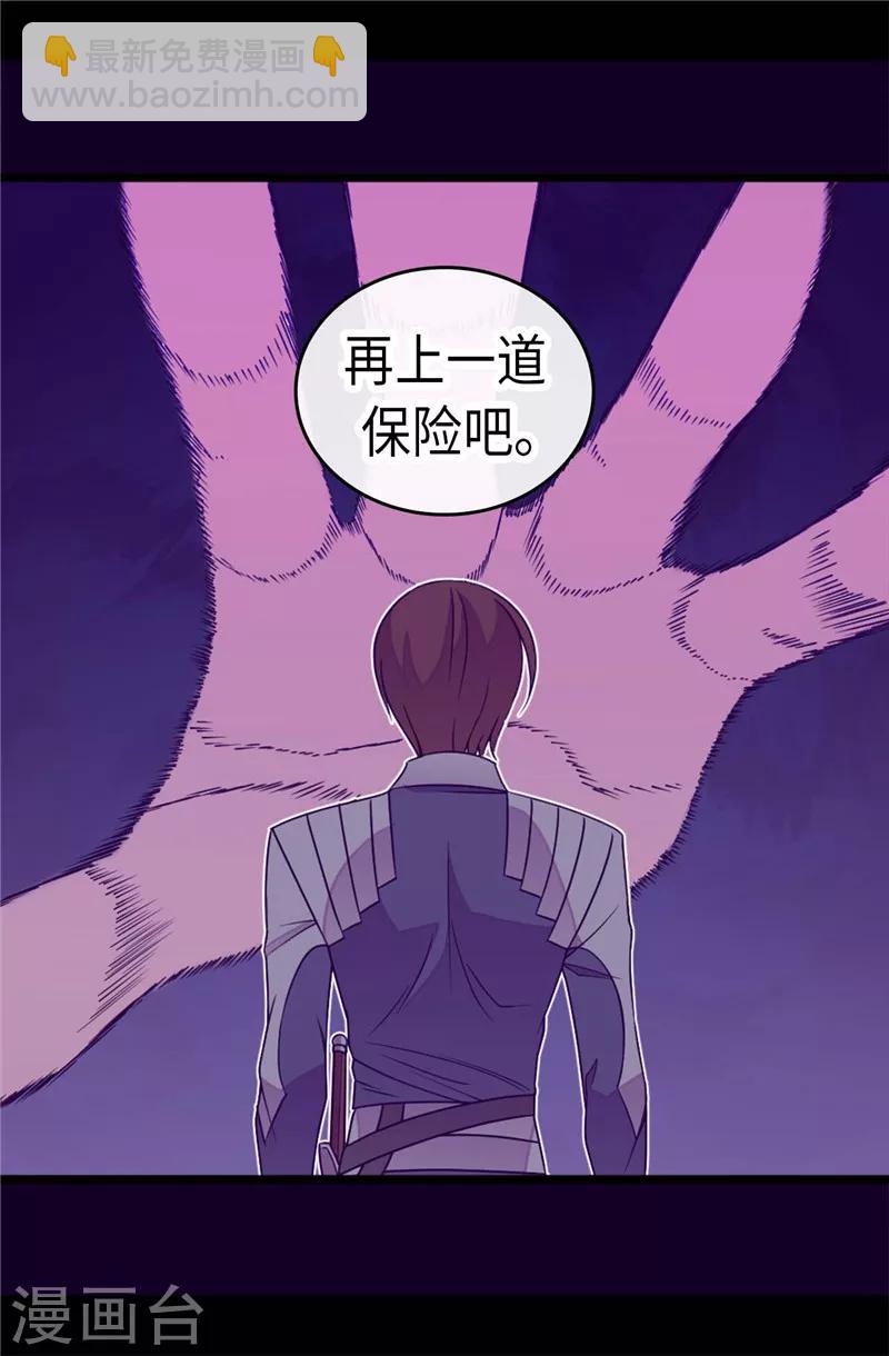 🍴据说我是王的女儿 第306话 步步紧逼 第17页
