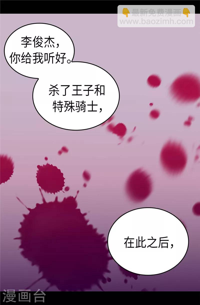 🍴据说我是王的女儿 第306话 步步紧逼 第18页
