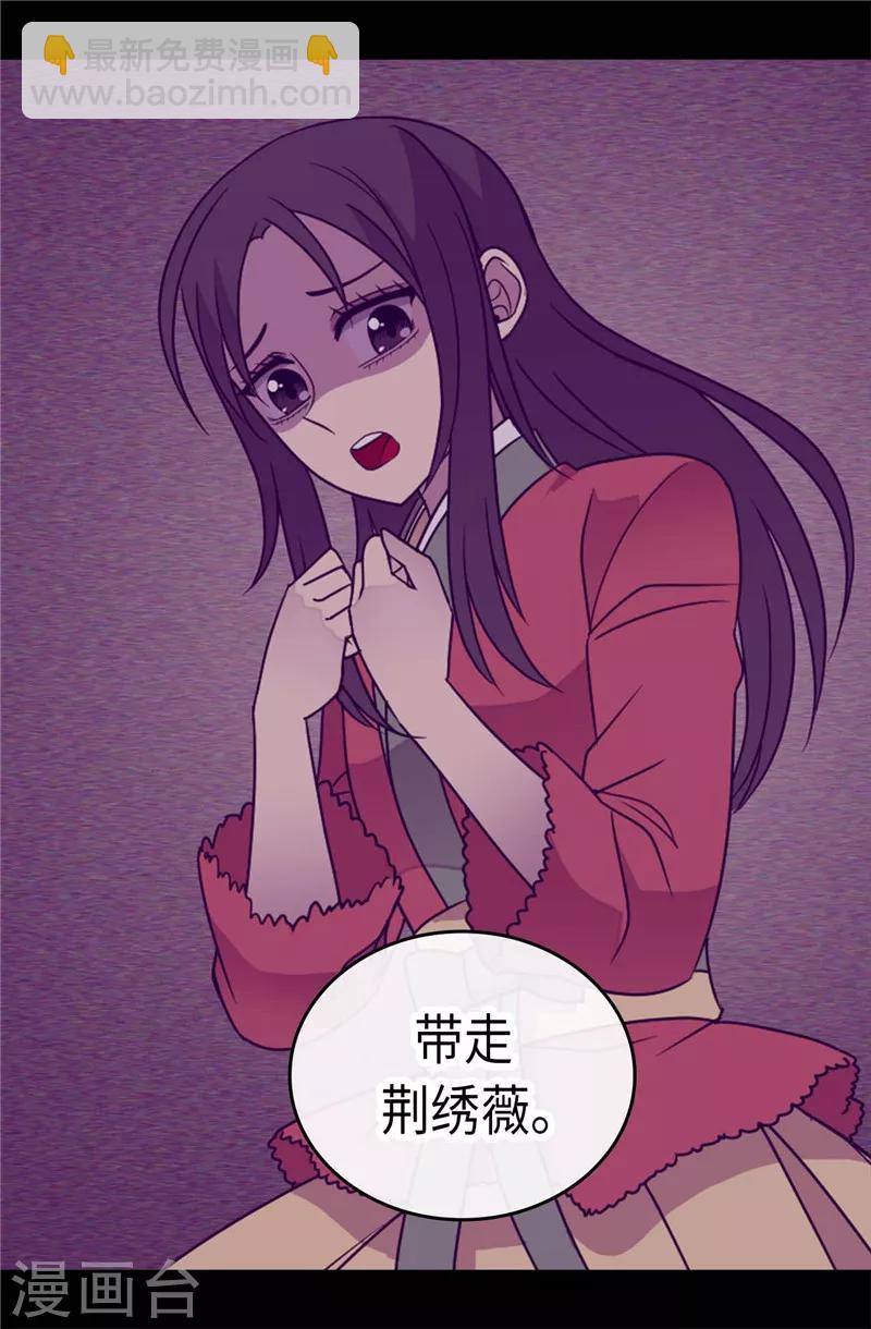 🍴据说我是王的女儿 第306话 步步紧逼 第19页
