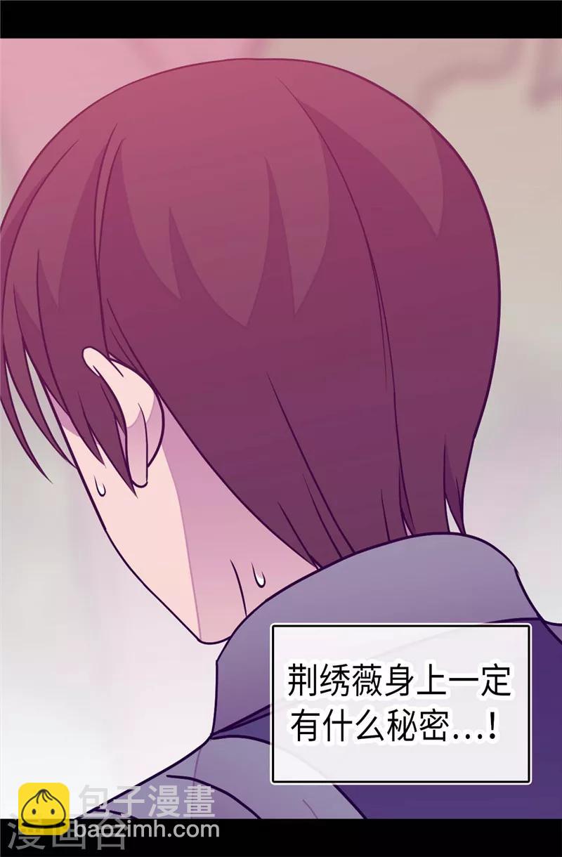 🍴据说我是王的女儿 第306话 步步紧逼 第2页