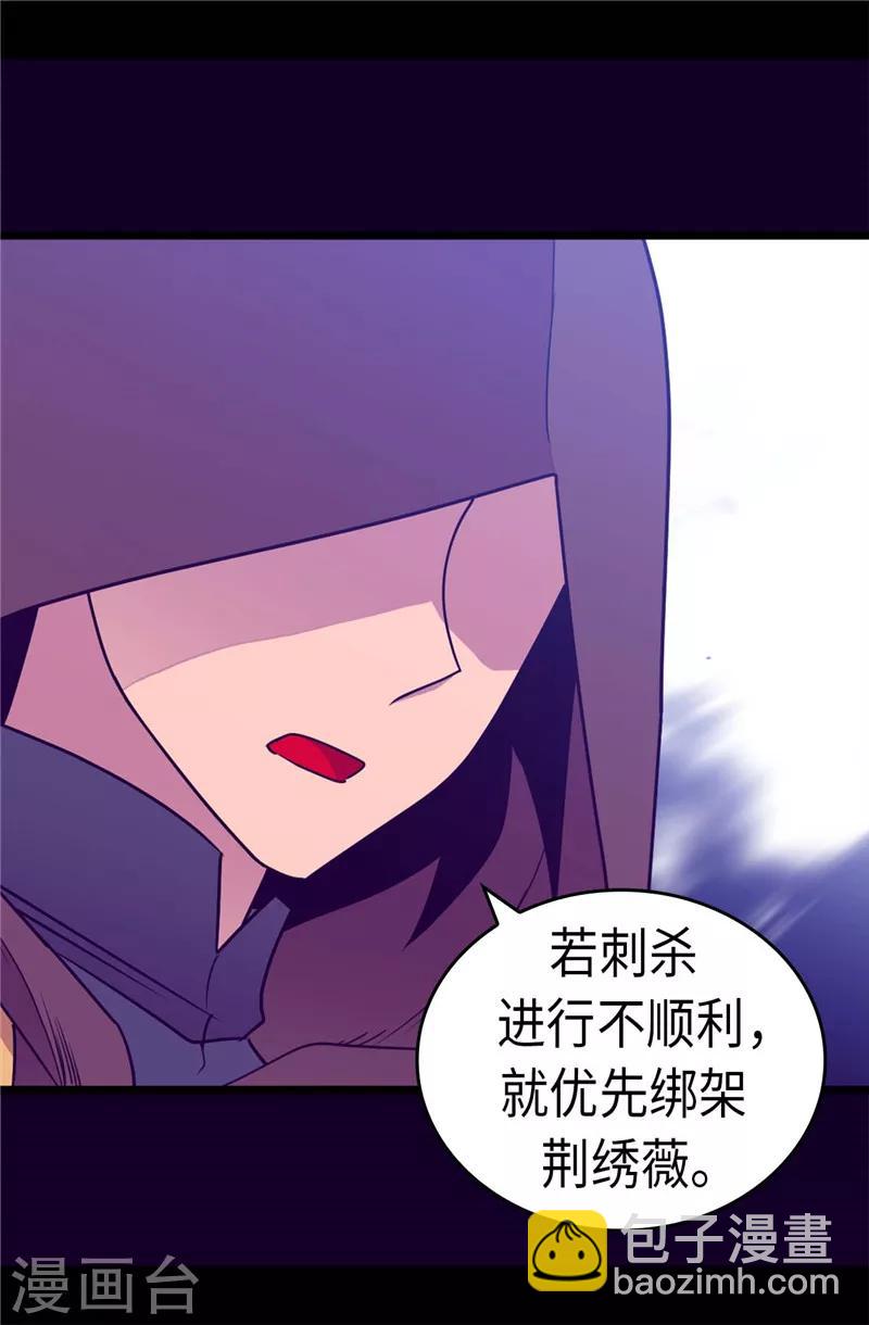 🍴据说我是王的女儿 第306话 步步紧逼 第20页