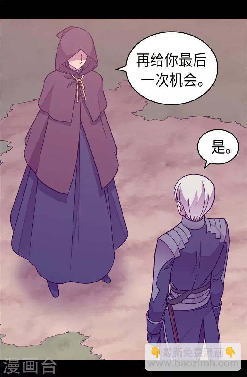🍴据说我是王的女儿 第306话 步步紧逼 第22页