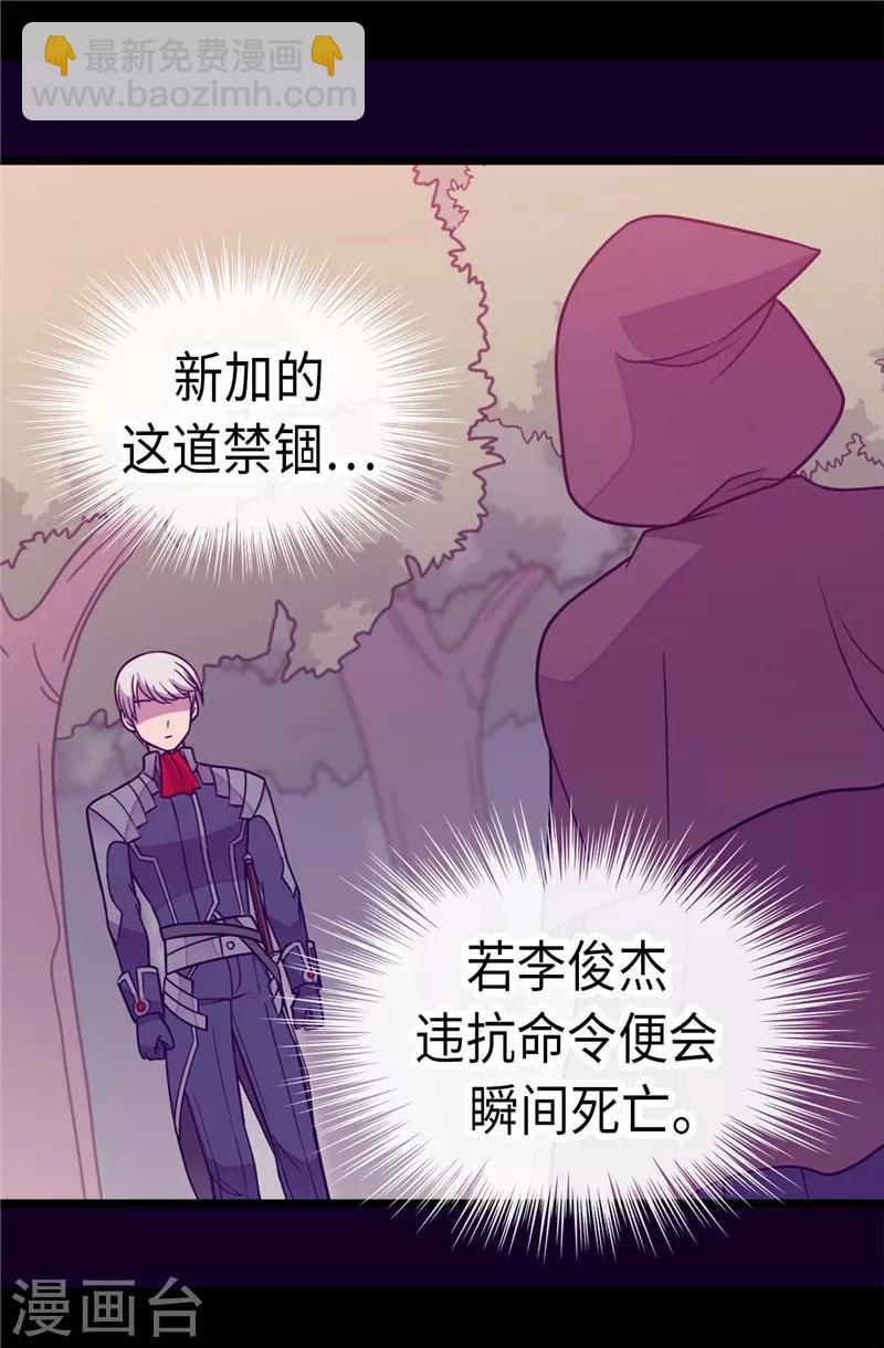 🍴据说我是王的女儿 第306话 步步紧逼 第23页