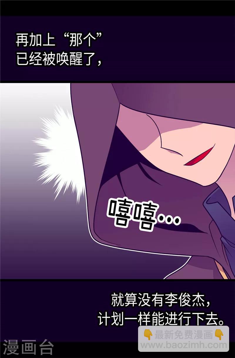 🍴据说我是王的女儿 第306话 步步紧逼 第24页