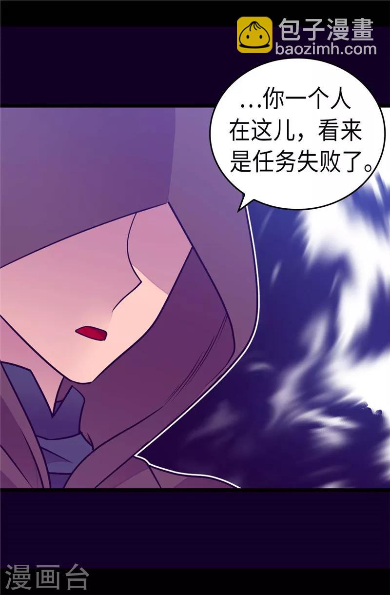🍴据说我是王的女儿 第306话 步步紧逼 第6页