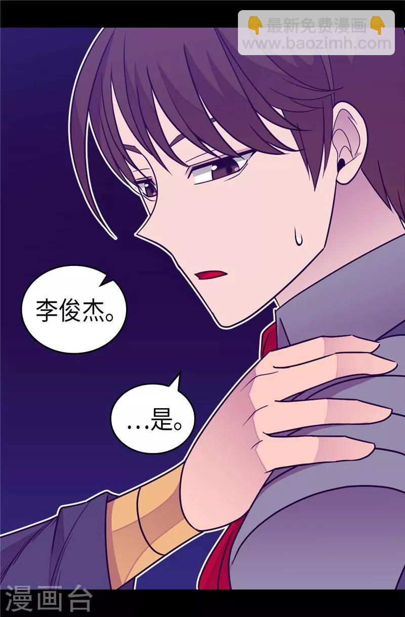 🍴据说我是王的女儿 第306话 步步紧逼 第7页
