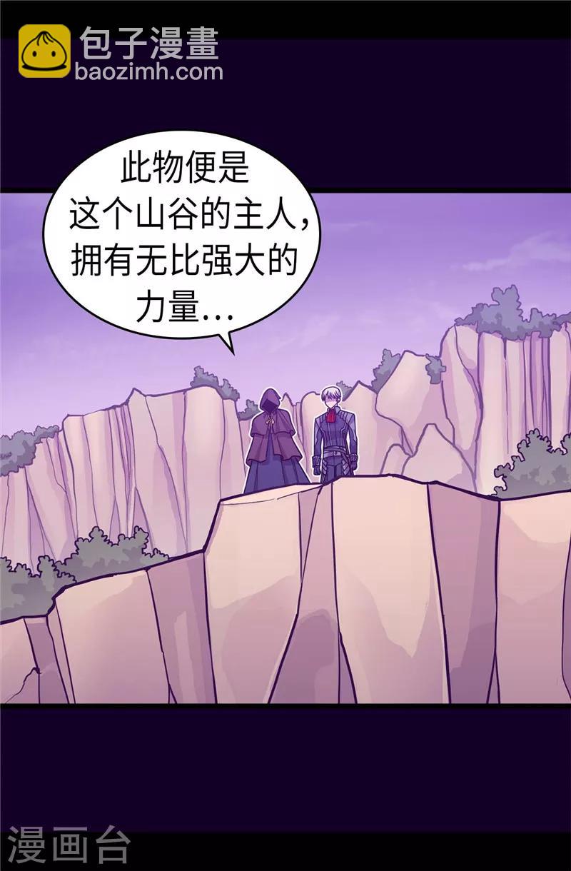 🍴据说我是王的女儿 第308话 神秘生物 第10页