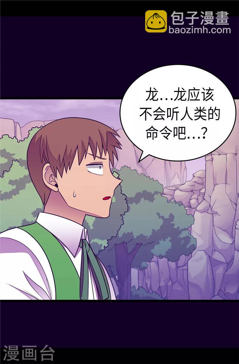 🍴据说我是王的女儿 第308话 神秘生物 第12页