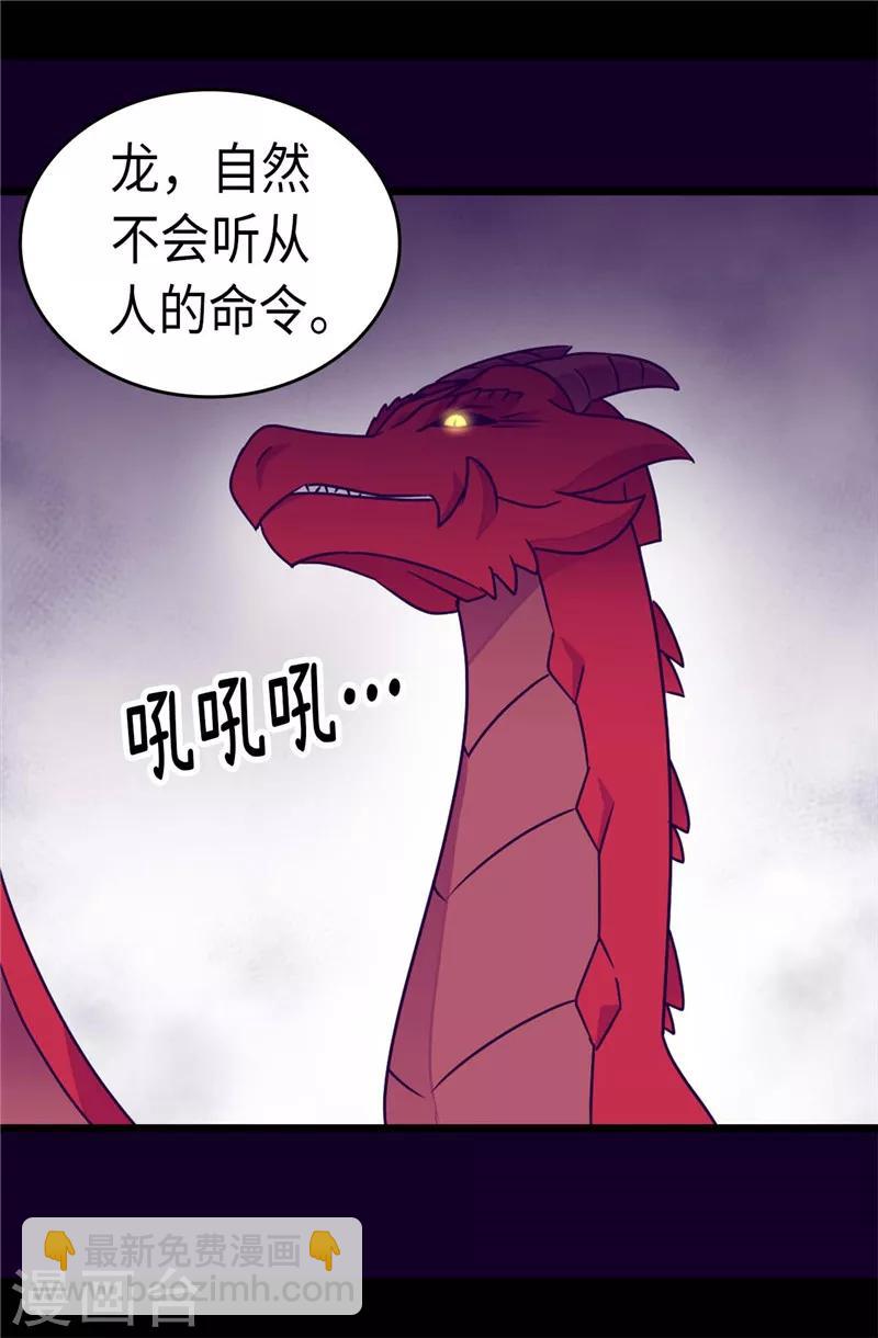 🍴据说我是王的女儿 第308话 神秘生物 第14页