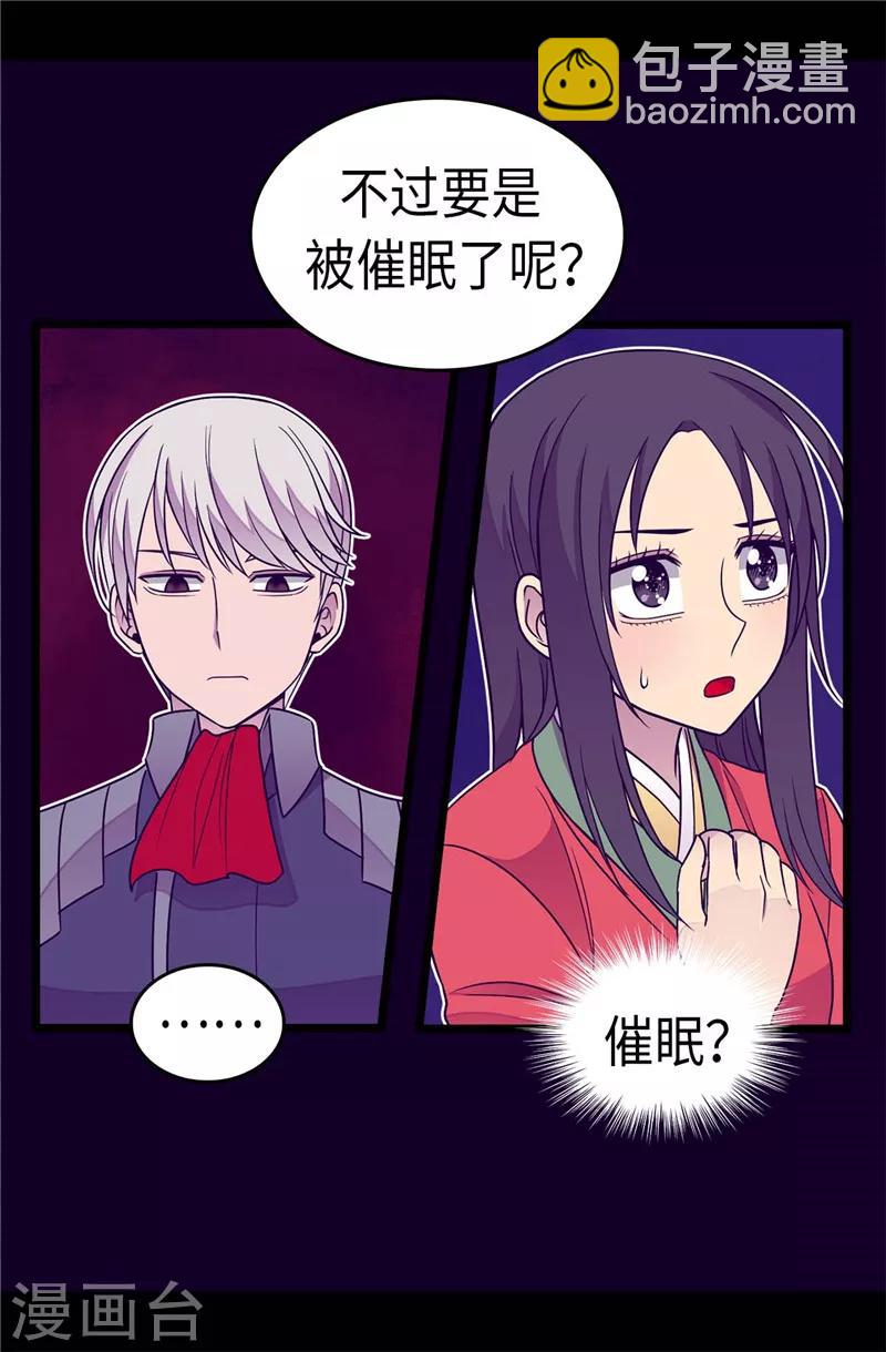 🍴据说我是王的女儿 第308话 神秘生物 第15页