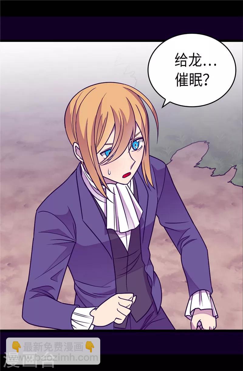 🍴据说我是王的女儿 第308话 神秘生物 第16页