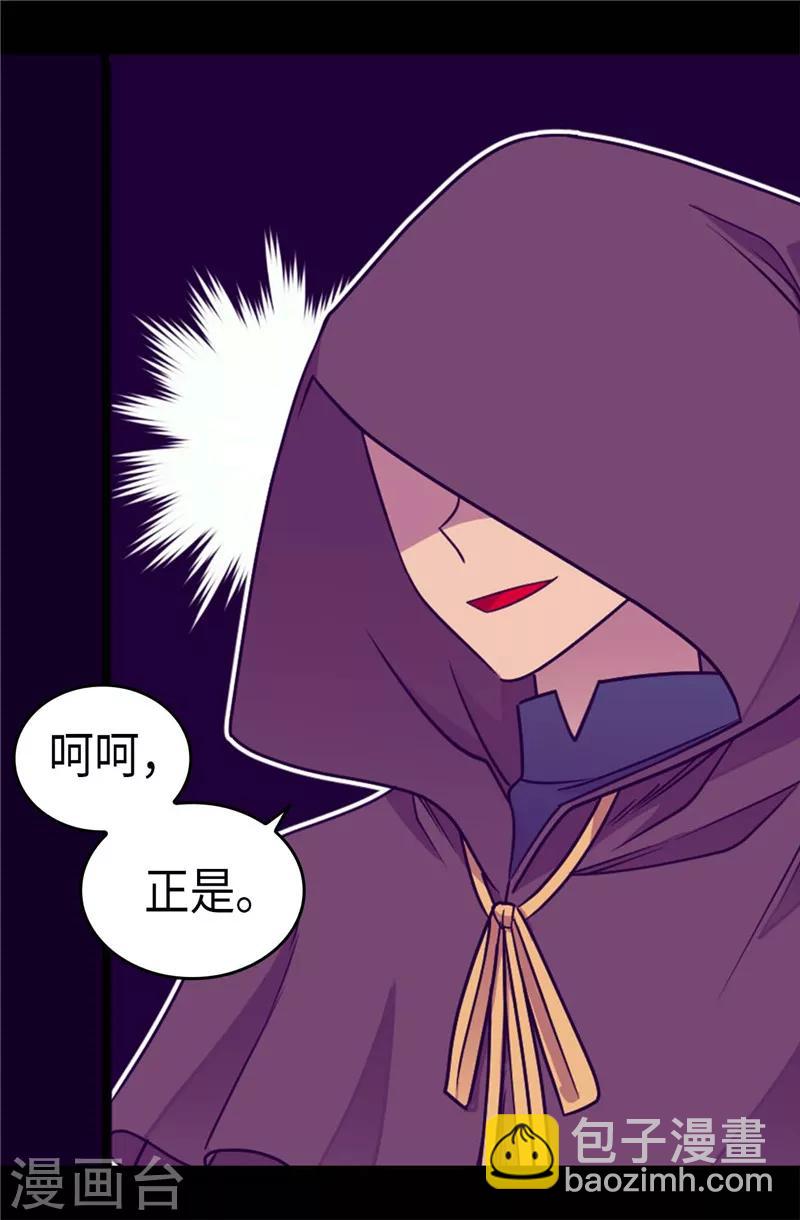 🍴据说我是王的女儿 第308话 神秘生物 第17页