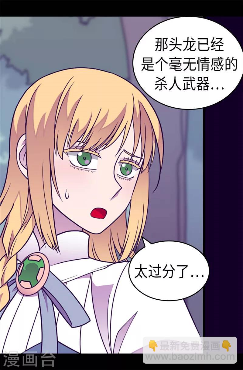 🍴据说我是王的女儿 第308话 神秘生物 第18页