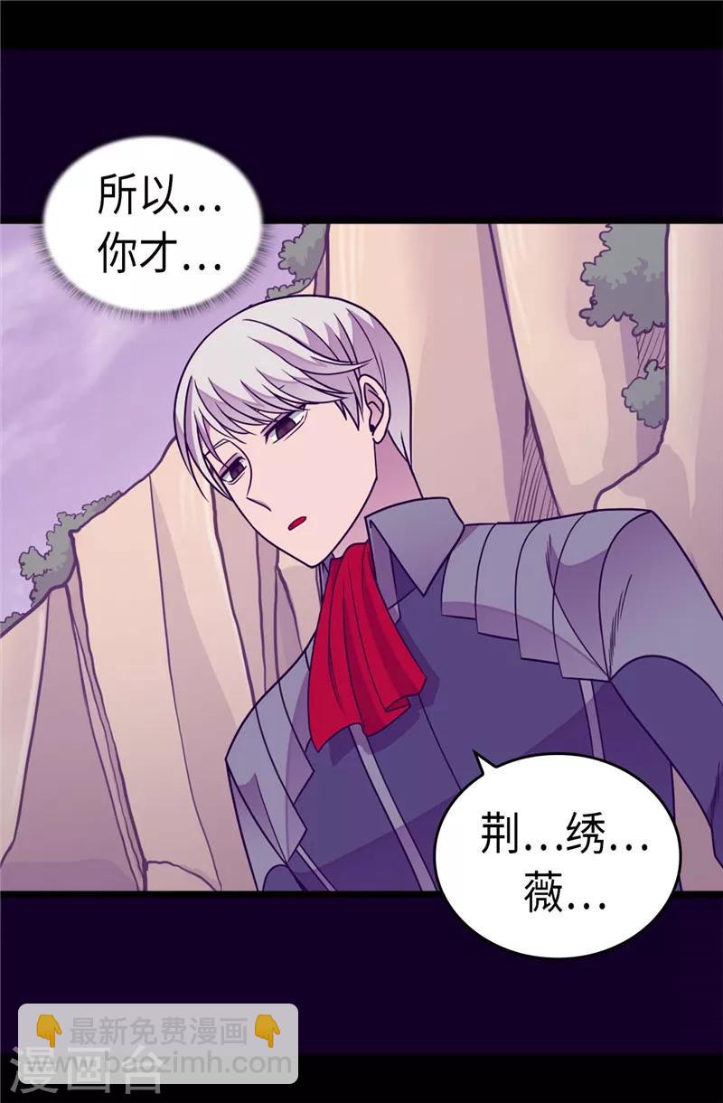 🍴据说我是王的女儿 第308话 神秘生物 第20页