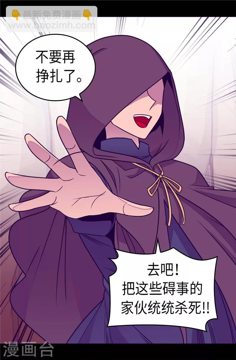 🍴据说我是王的女儿 第308话 神秘生物 第21页