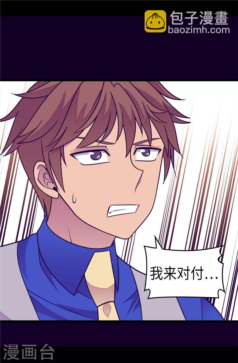 🍴据说我是王的女儿 第308话 神秘生物 第23页