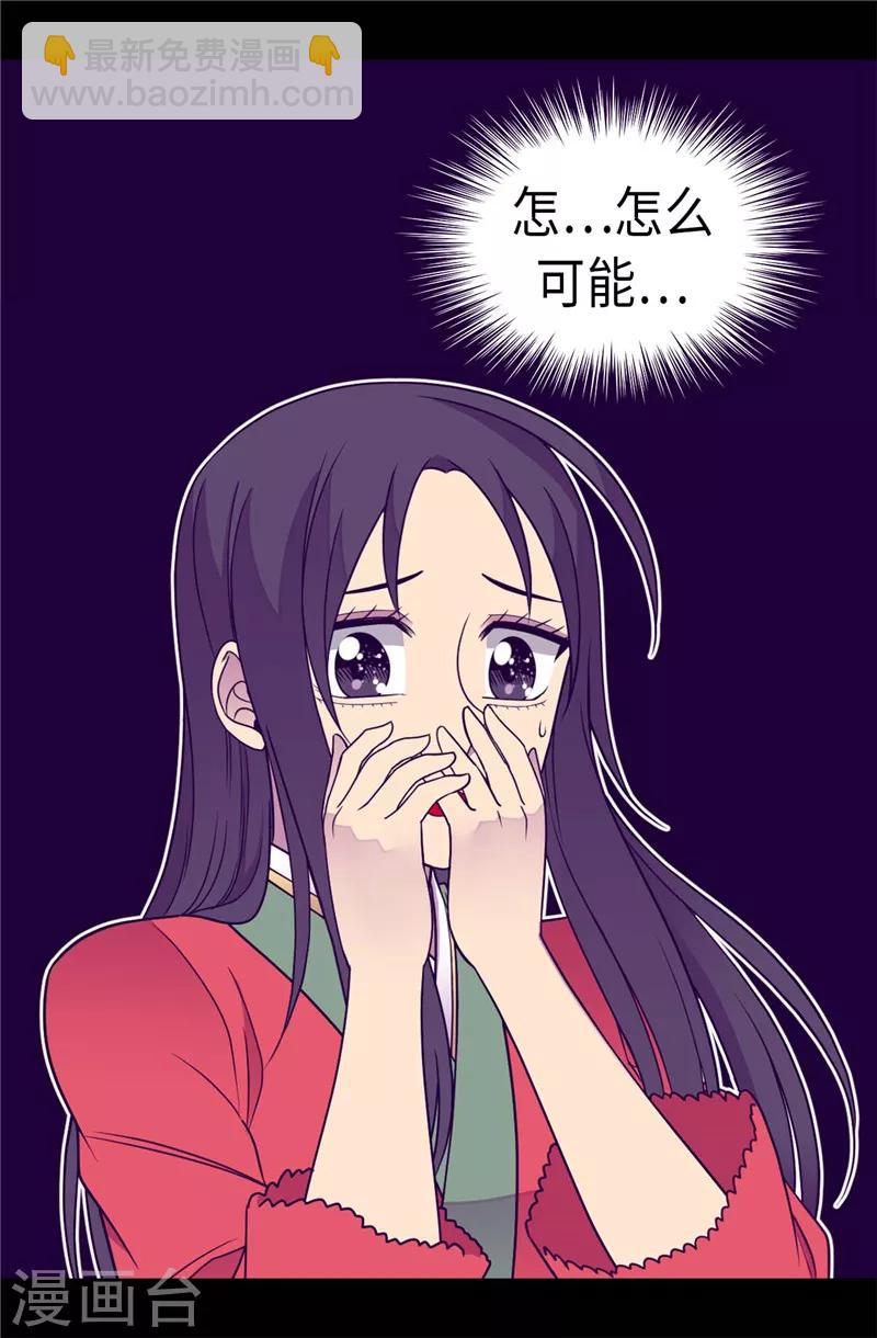 🍴据说我是王的女儿 第308话 神秘生物 第3页