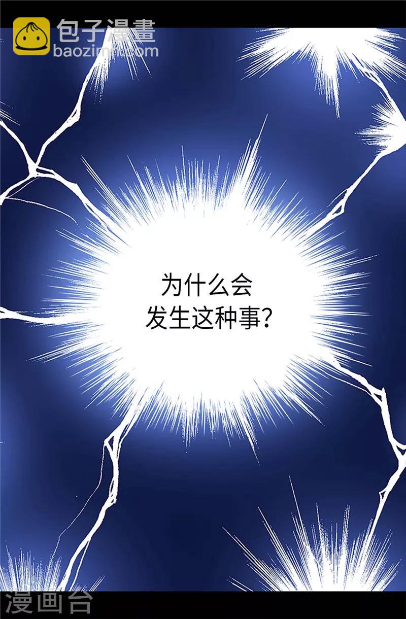 🍴据说我是王的女儿 第308话 神秘生物 第4页