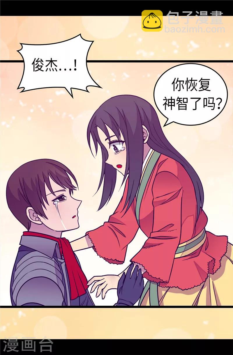 🍴据说我是王的女儿 第310话 治愈大家的力量 第19页