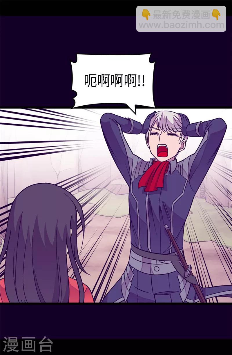 🍴据说我是王的女儿 第310话 治愈大家的力量 第2页
