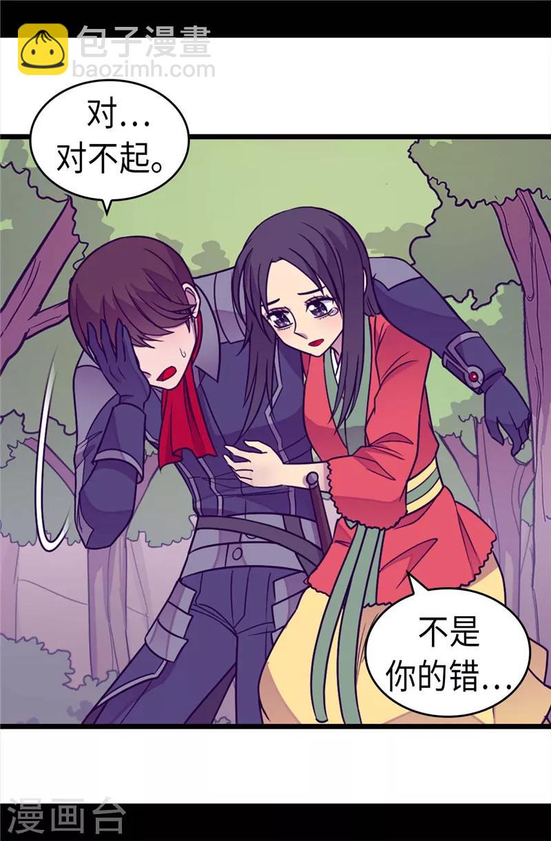 🍴据说我是王的女儿 第310话 治愈大家的力量 第20页