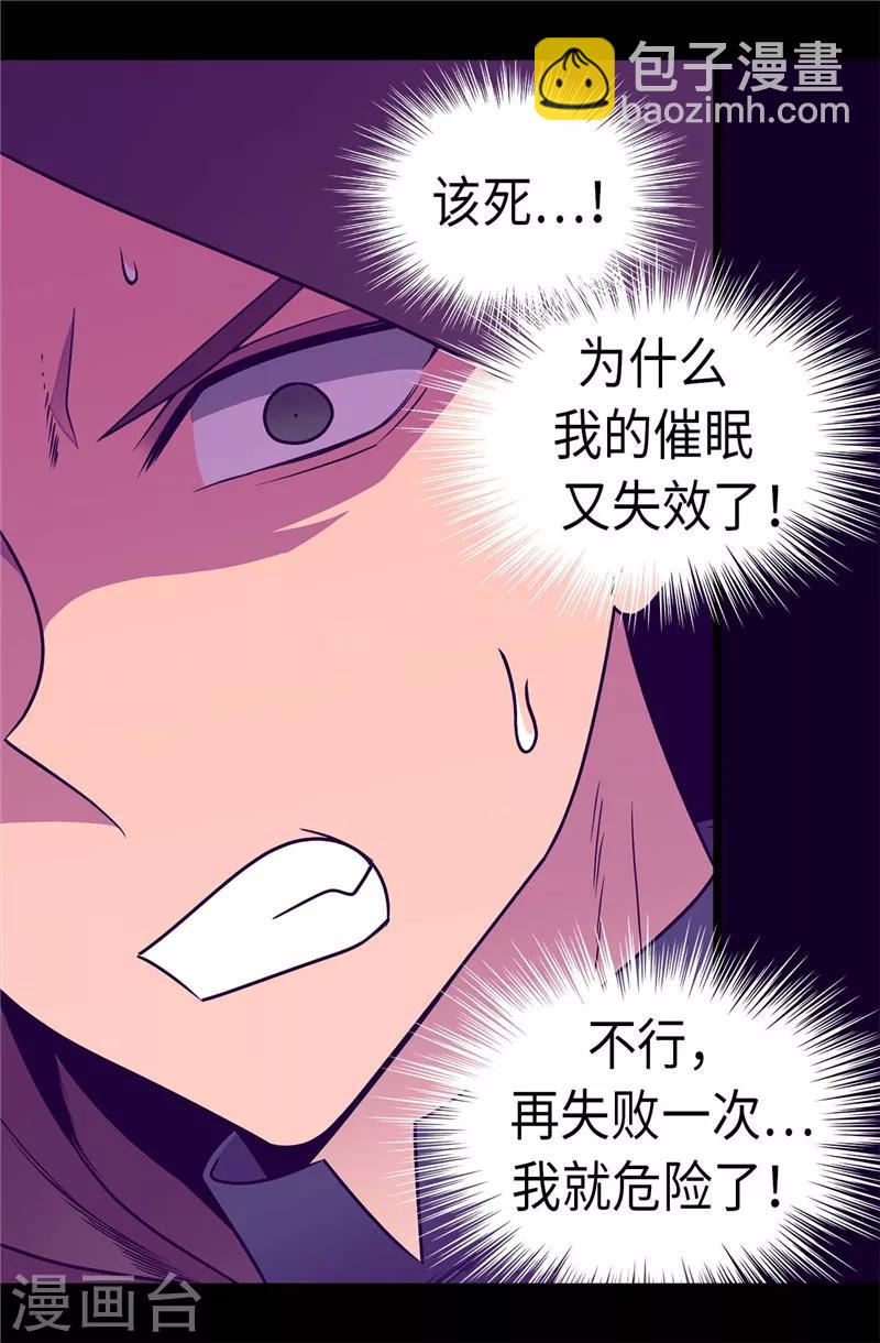 🍴据说我是王的女儿 第310话 治愈大家的力量 第21页