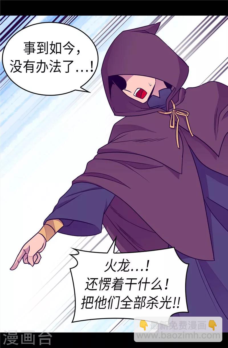 🍴据说我是王的女儿 第310话 治愈大家的力量 第22页