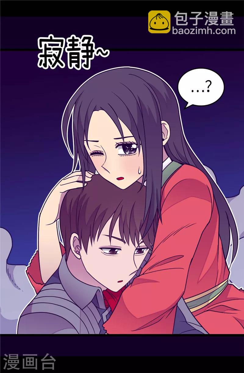 🍴据说我是王的女儿 第310话 治愈大家的力量 第27页